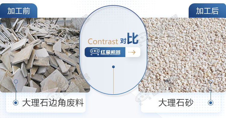大理石边角废料变废为宝,加工成石子用什么设备？