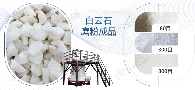 白云石磨粉机生产线所用设备有哪些?