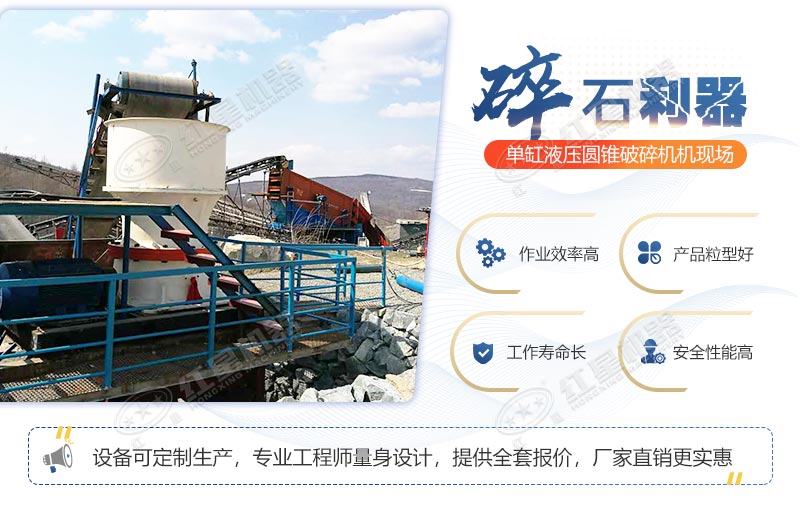 单缸液压圆锥破碎机性能优势