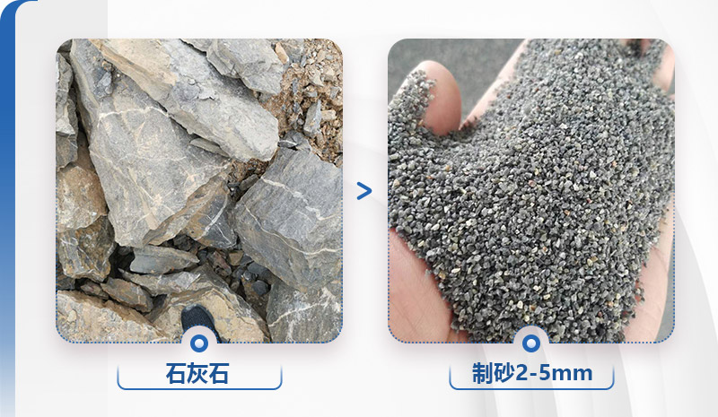 石灰石加工成2-5mm成品