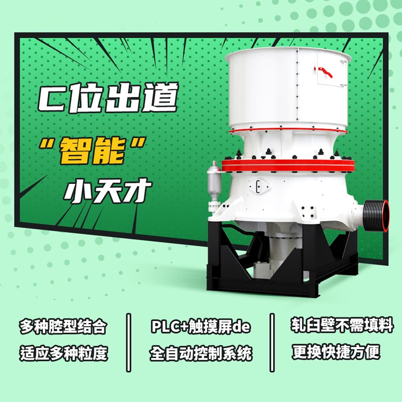 圆锥式破碎机破碎硬物料