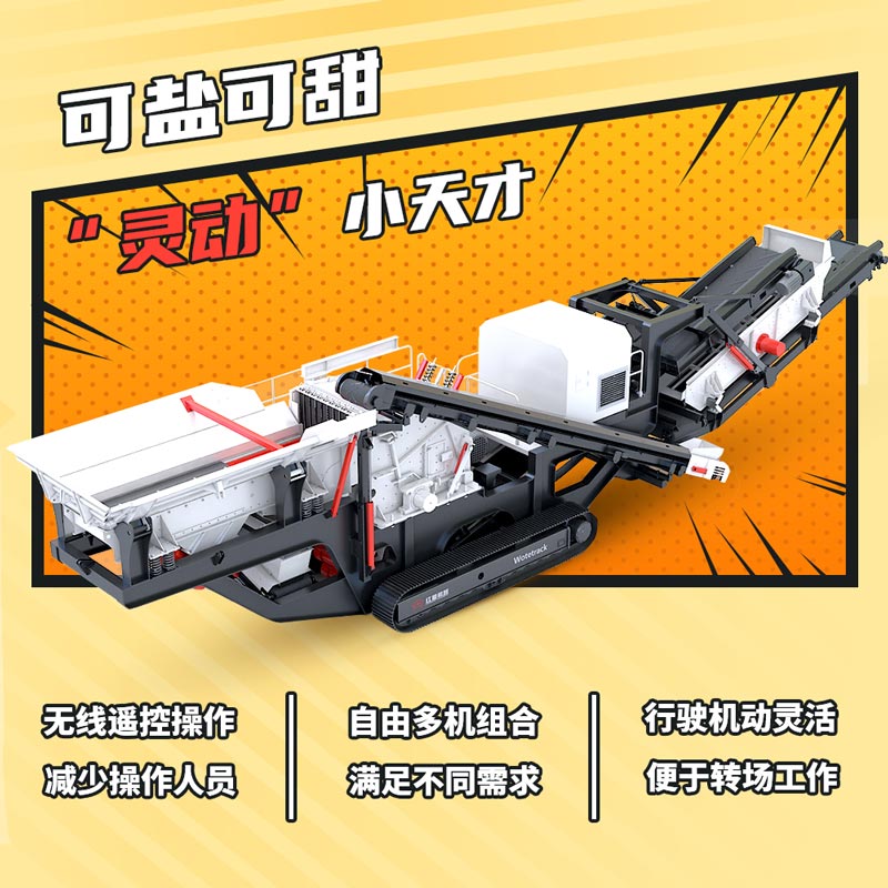 履带液压式移动破碎机智能灵活