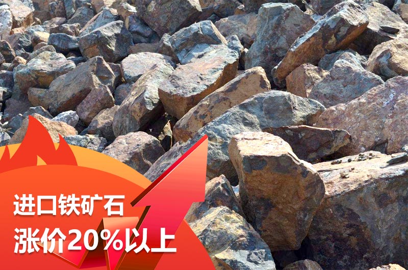 铁矿石价格上涨