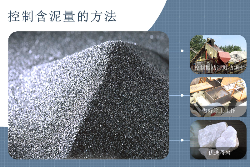 再出新规定!控制含泥、含粉量成提高机制砂品质的关键