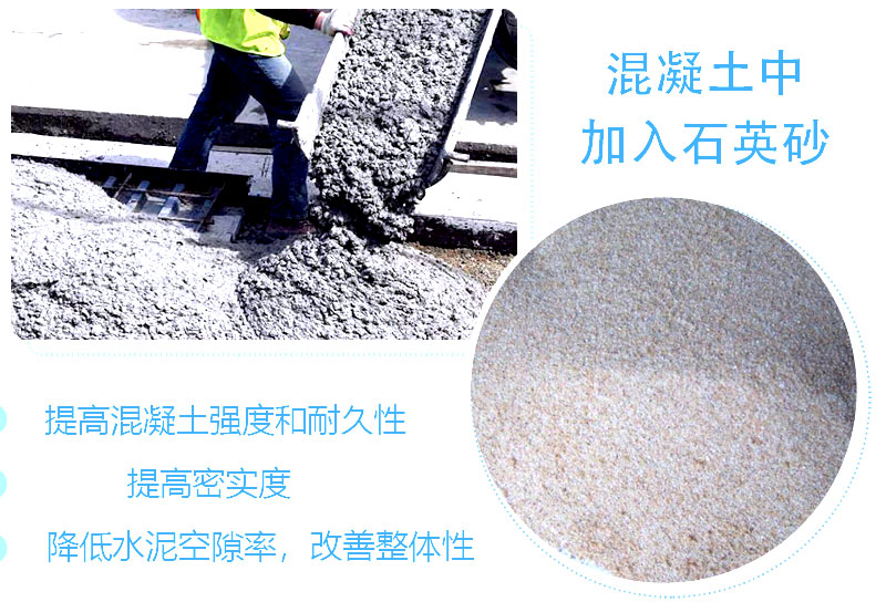 混凝土中参杂石英砂的好处