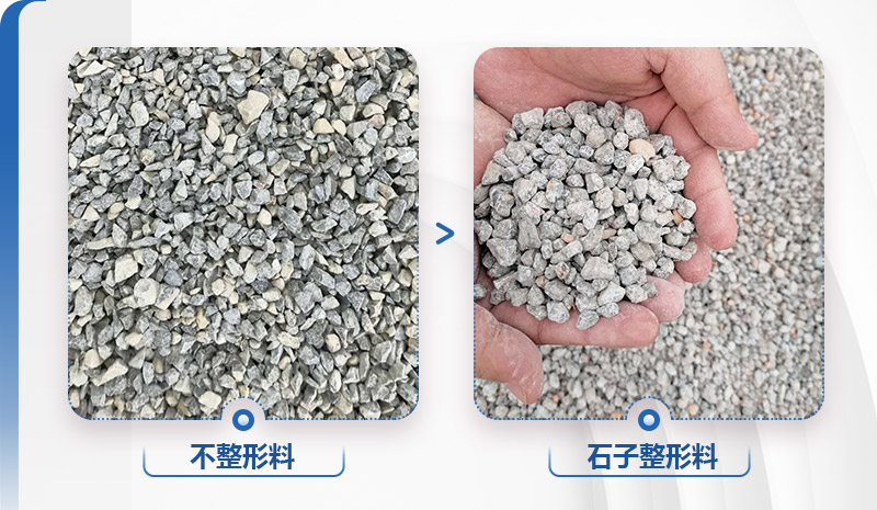 整形制砂机设备有哪些？各型号介绍