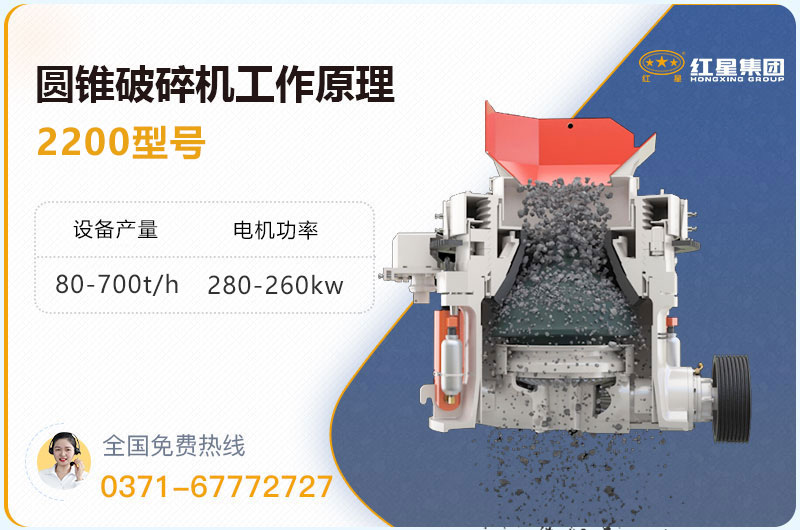2200圆锥破碎机电机要多大？各项技术参数