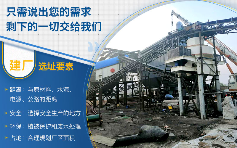 机制砂加工厂如何选址？细看时产千吨制砂生产线配置工艺