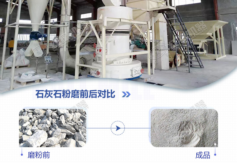 石灰石粉磨好不好磨？石灰石粉磨机的型号和参数-价格