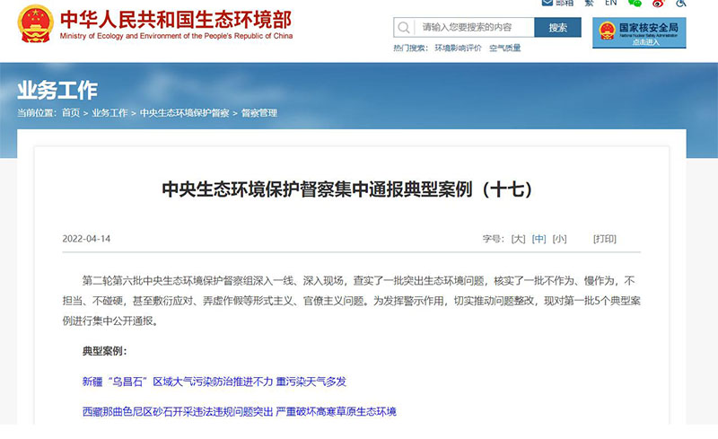 环保督察案例通报