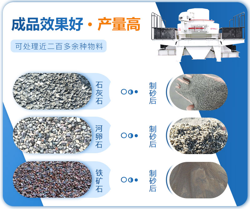 机制砂做细砂用什么破碎机好一点？