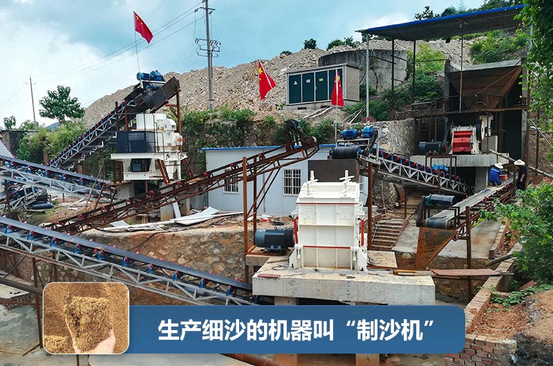 生产细沙的机器叫什么？有哪些？价格多少？