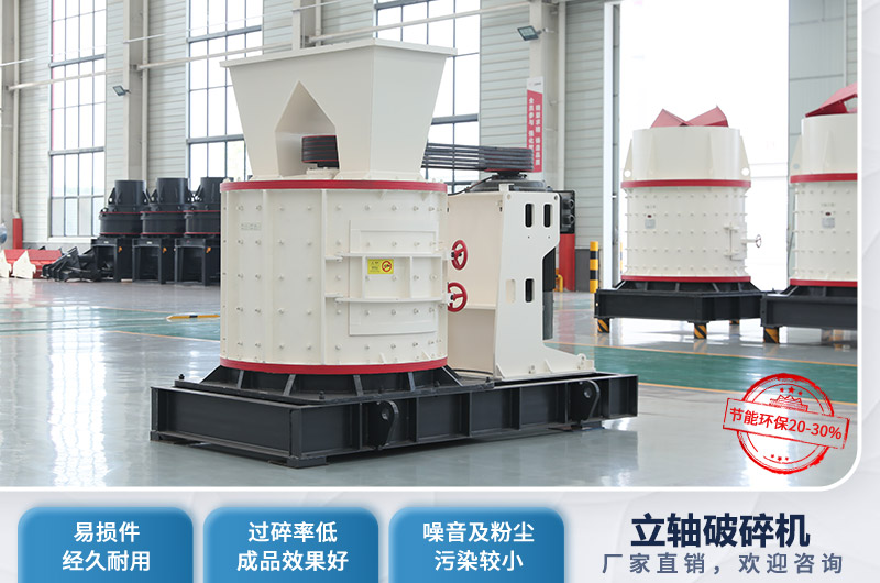 小型立轴破碎机图片及价格_视频