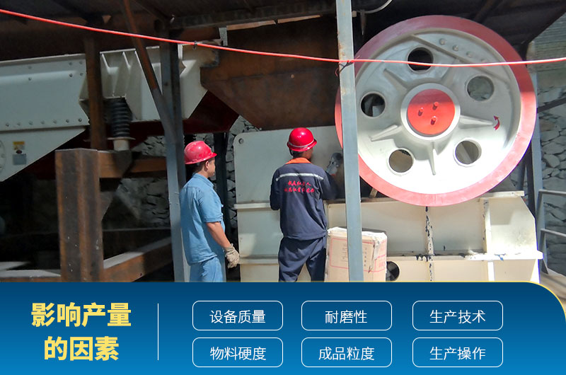 影响破碎机产量的因素