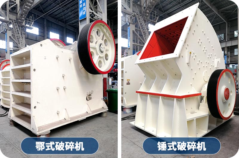 颚式破碎机与锤式破碎机