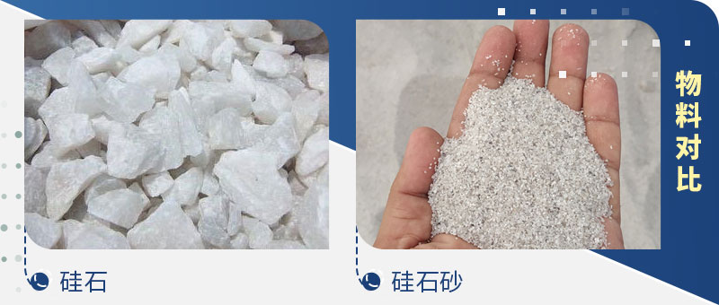 硅石用什么设备破碎？破碎后能打商砼吗？