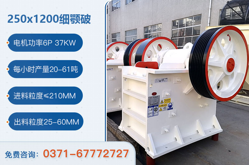250x1200细颚破碎机技术参数